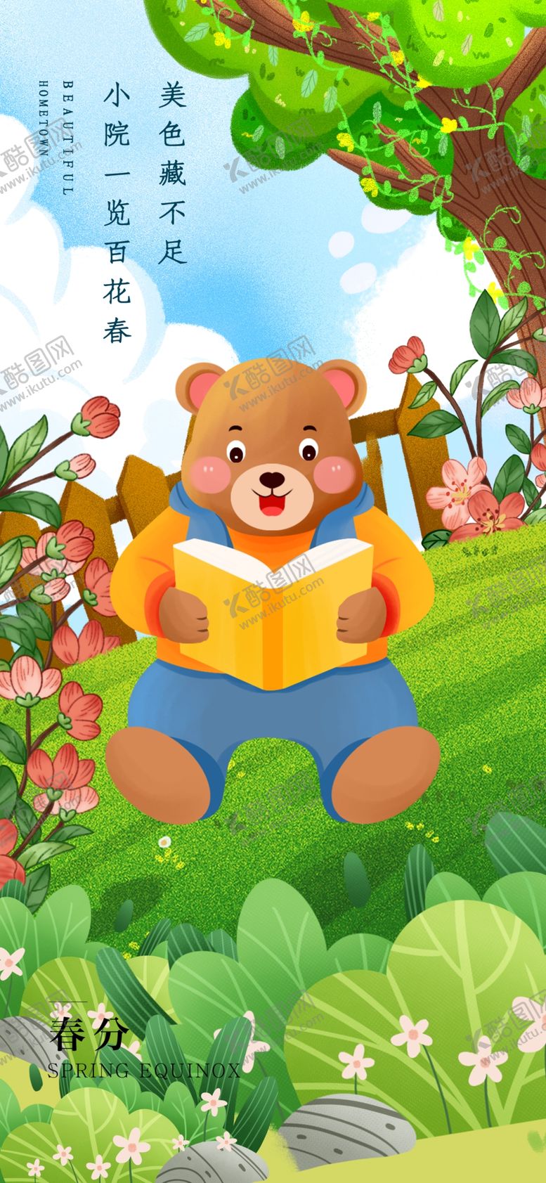 编号：47543304031133474566【酷图网】源文件下载-小熊树下快乐阅读