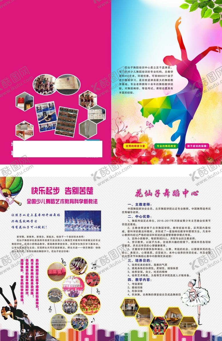 编号：10722710251328552987【酷图网】源文件下载-舞蹈折页