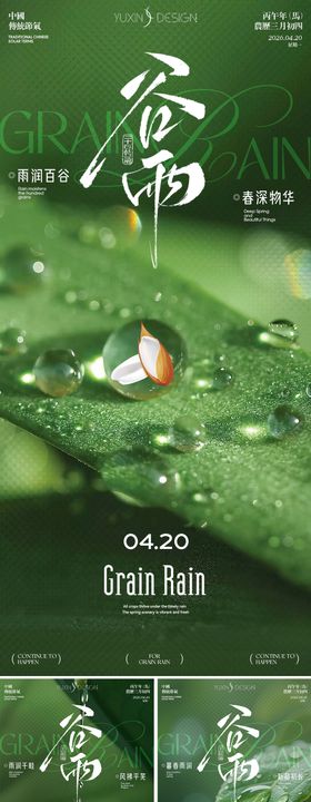 地产春日五谷谷雨节气立体字系列稿