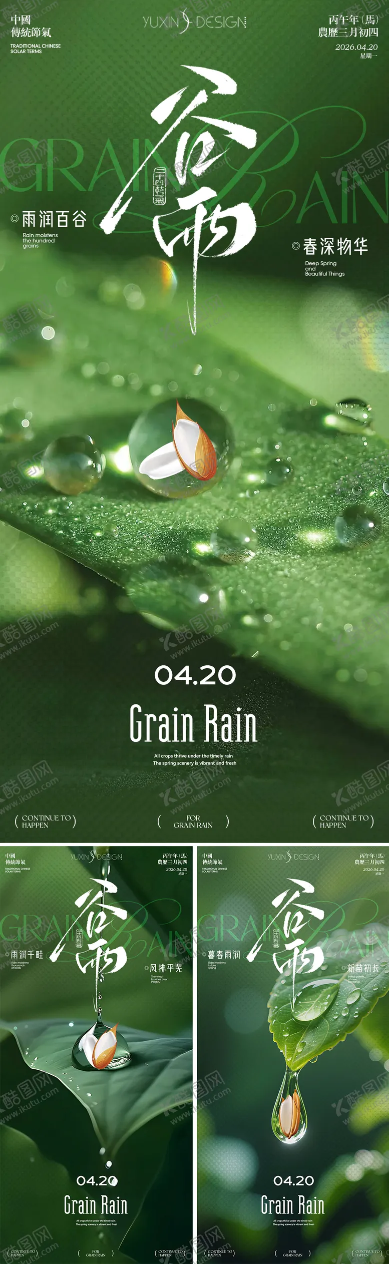 编号：75008104140205347525【酷图网】源文件下载-地产春日谷雨雨水节气系列稿