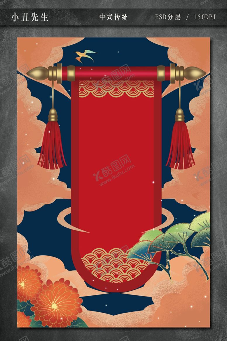 编号：59418309201700325366【酷图网】源文件下载-中式传统