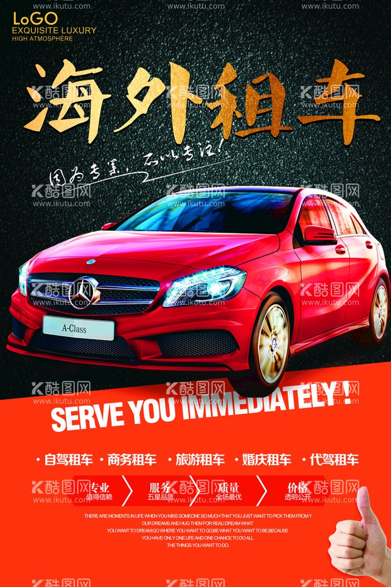 编号：55283811221037417981【酷图网】源文件下载-海外租车