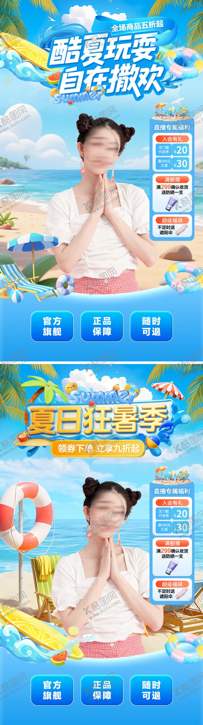 编号：25243507231935211291【酷图网】源文件下载-夏日直播间背景图