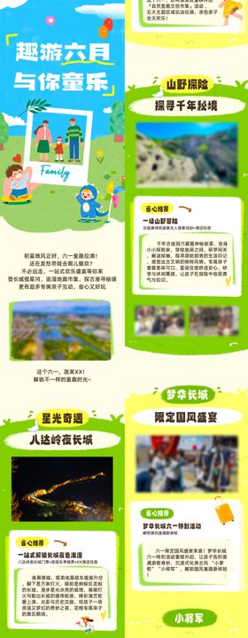 六一旅游活动宣传插画长图