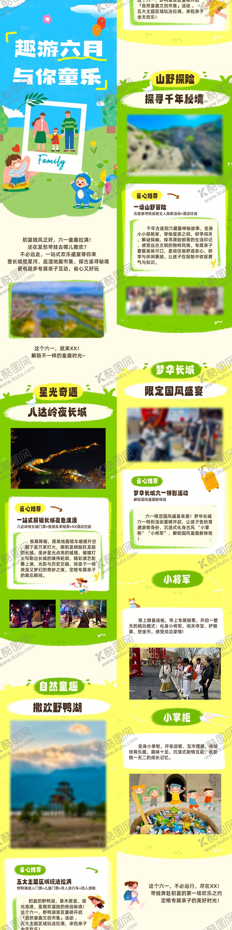 编号：26094105230209388876【酷图网】源文件下载-六一旅游活动宣传插画长图