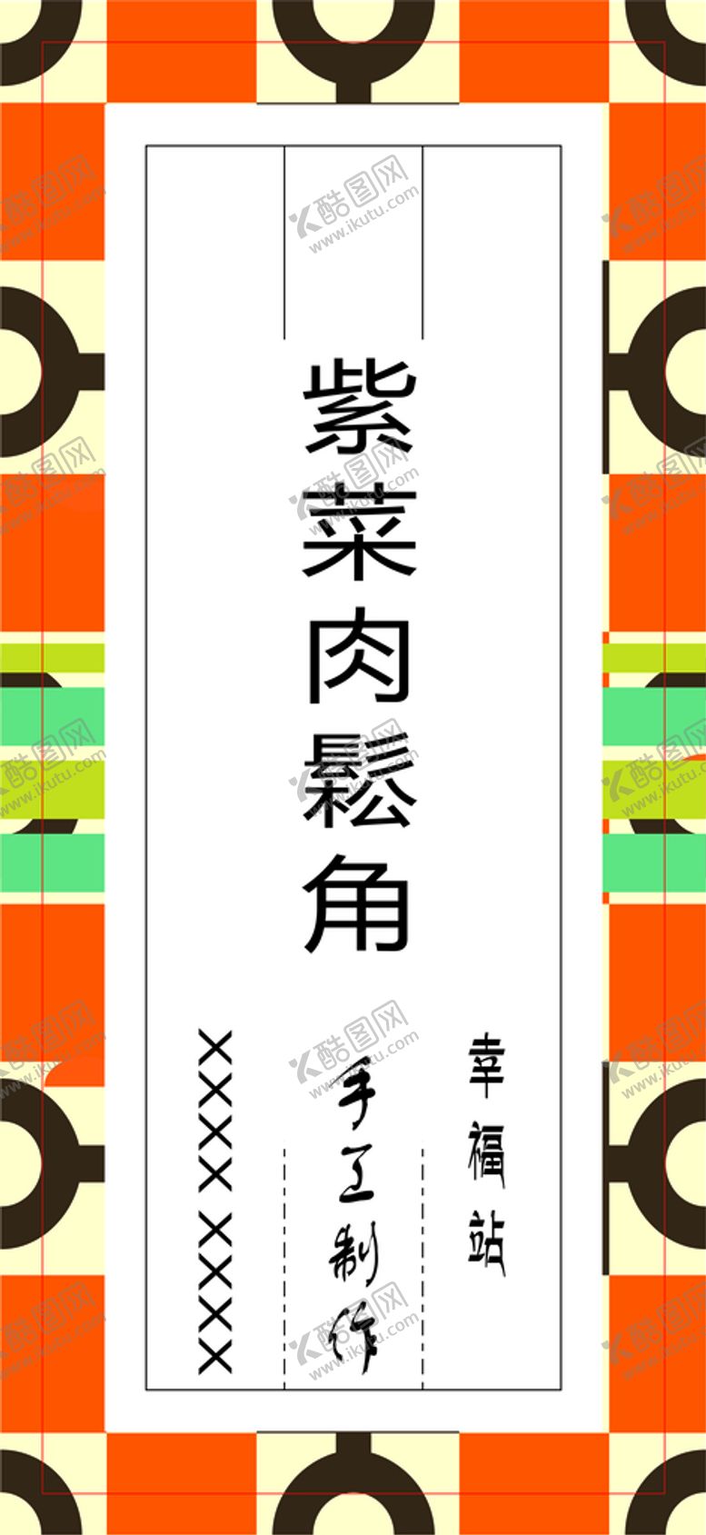 编号：71936812041337191166【酷图网】源文件下载-手工制作曲奇松角麻角凤梨卷