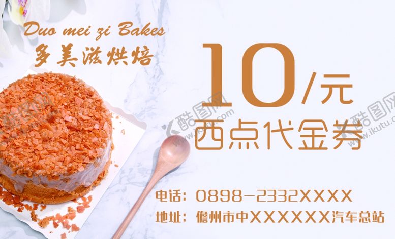 编号：82623306261556421973【酷图网】源文件下载-西点券