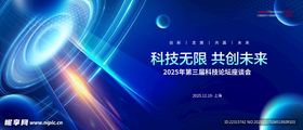 绚丽蓝色科技海报背景