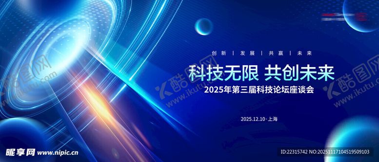 编号：84065011210127075328【酷图网】源文件下载-绚丽蓝色科技海报背景