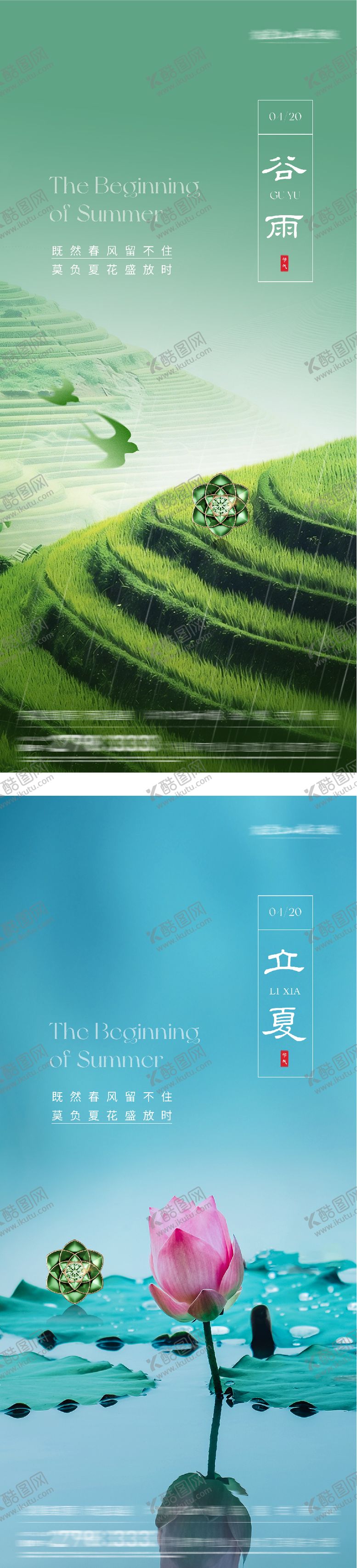 编号：60643604120202595836【酷图网】源文件下载-谷雨立夏海报