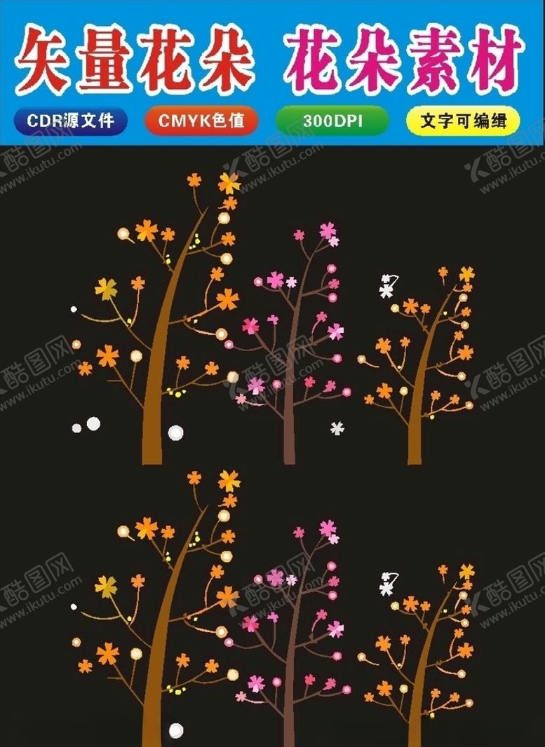 编号：29451007132359544626【酷图网】源文件下载-花卉花朵素材