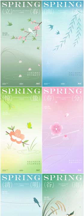 立春雨水惊蛰春分清明谷雨系列海报