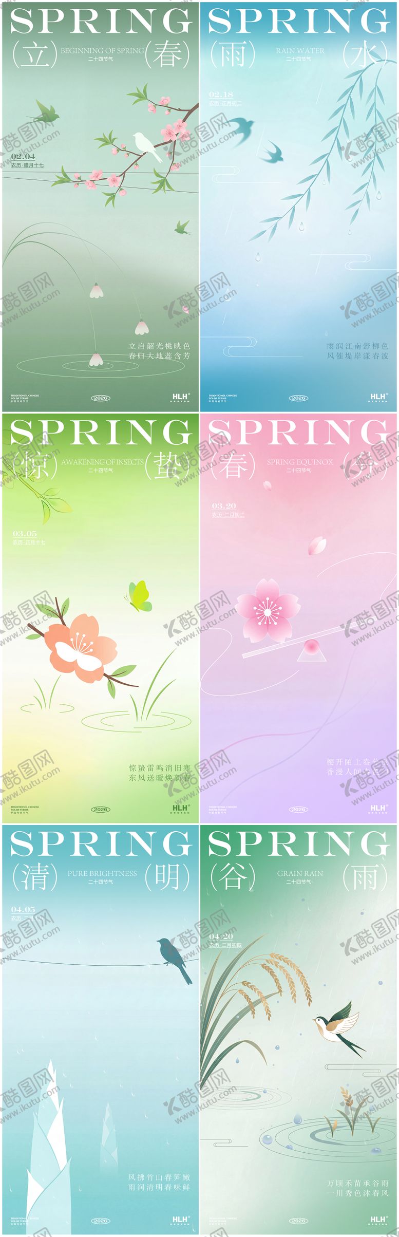 编号：12072901260208474391【酷图网】源文件下载-立春雨水惊蛰春分清明谷雨系列海报