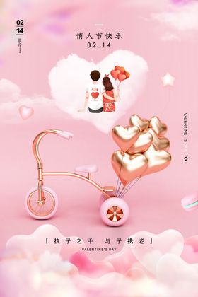 情人节专题214吊旗布置