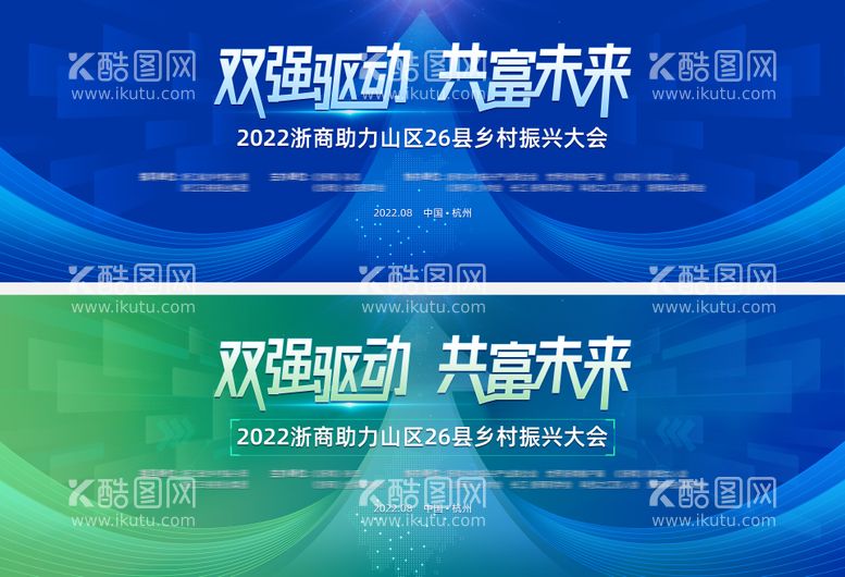 编号：40753911160523236955【酷图网】源文件下载-蓝绿科技活动主视觉