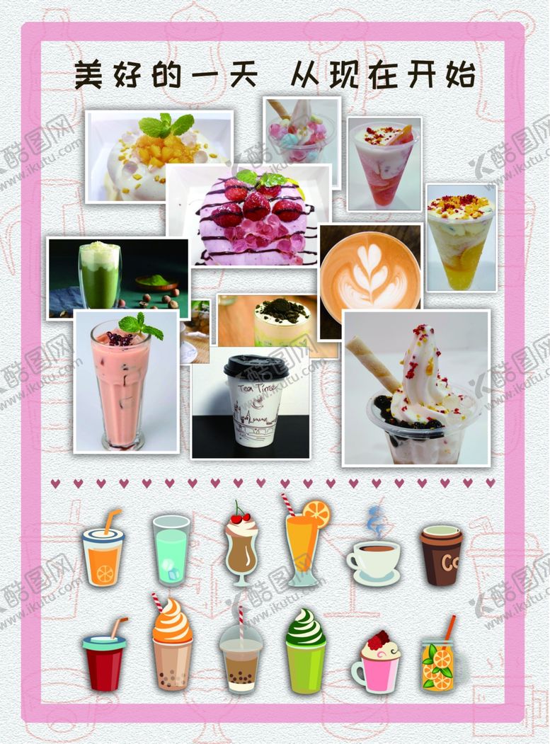 编号：84372710212233389074【酷图网】源文件下载-奶茶雪喵一派