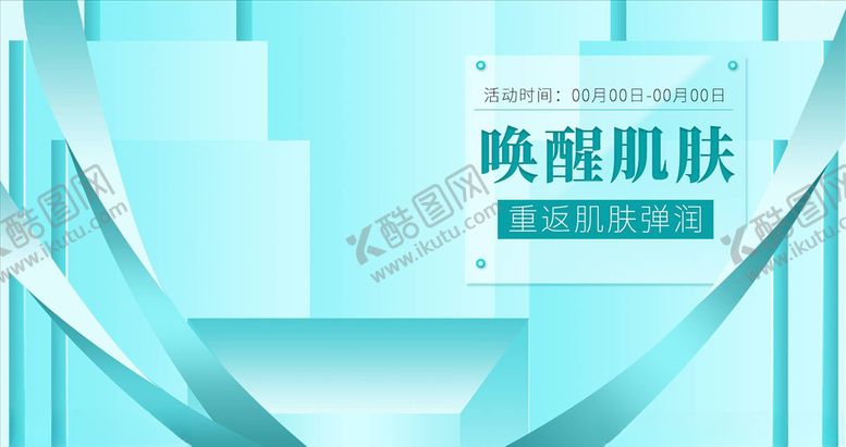 编号：63253605100445164471【酷图网】源文件下载-化妆品促销
