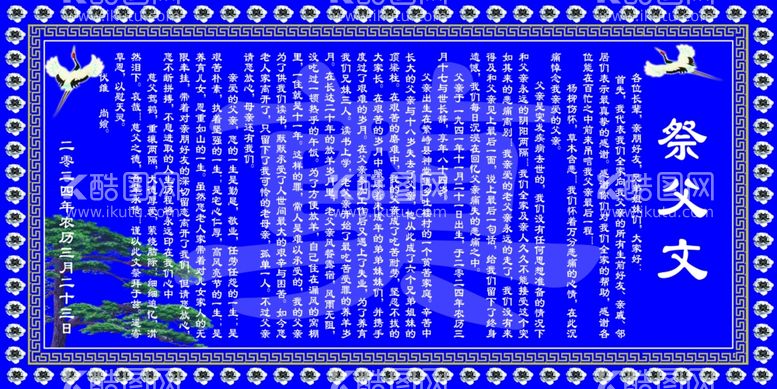 编号：96414712180558341675【酷图网】源文件下载-祭文