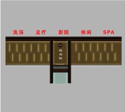 休闲会所大型门头