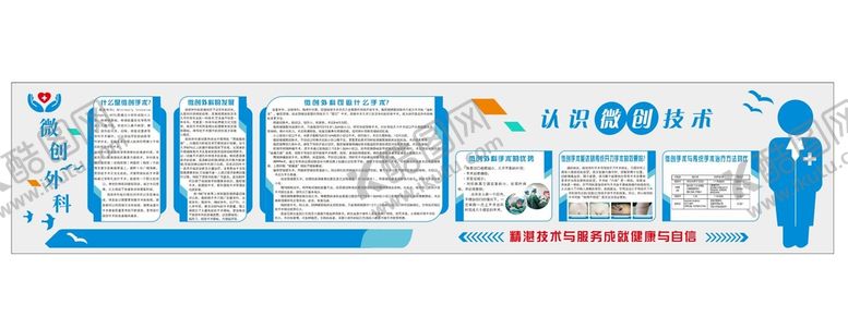 编号：37835302090327297153【酷图网】源文件下载-医院微创外科文化墙