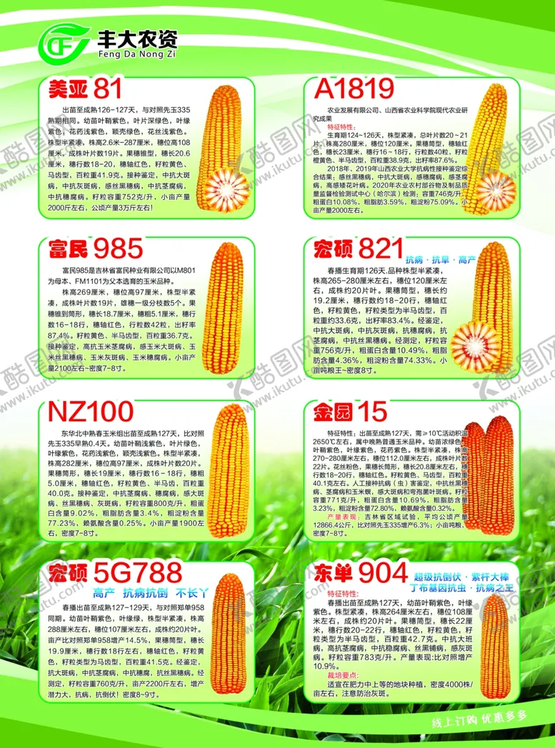 编号：30944003082303278333【酷图网】源文件下载-农资商店宣传单彩页
