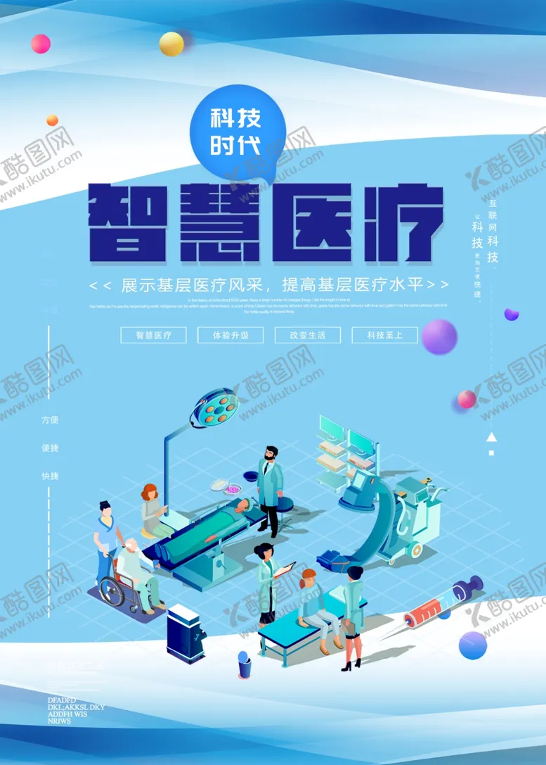 编号：92780602200147101554【酷图网】源文件下载-医学知识宣传海报