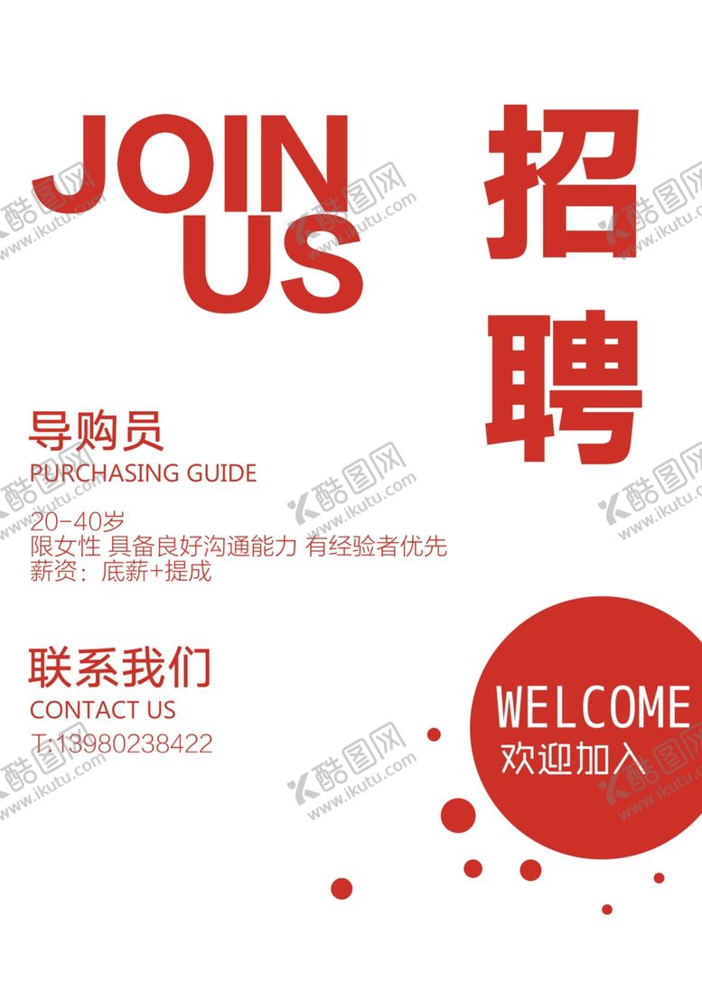 编号：56181510180420565890【酷图网】源文件下载-招聘