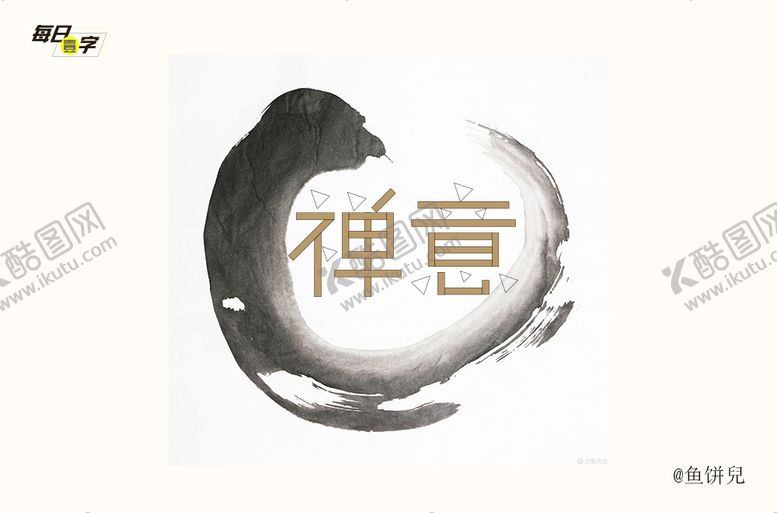 编号：97874005081520016281【酷图网】源文件下载-字体设计