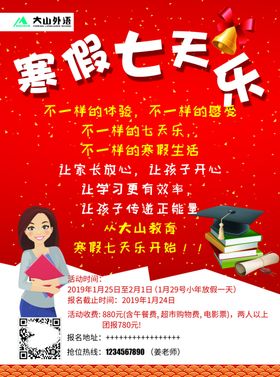 寒假活动单页