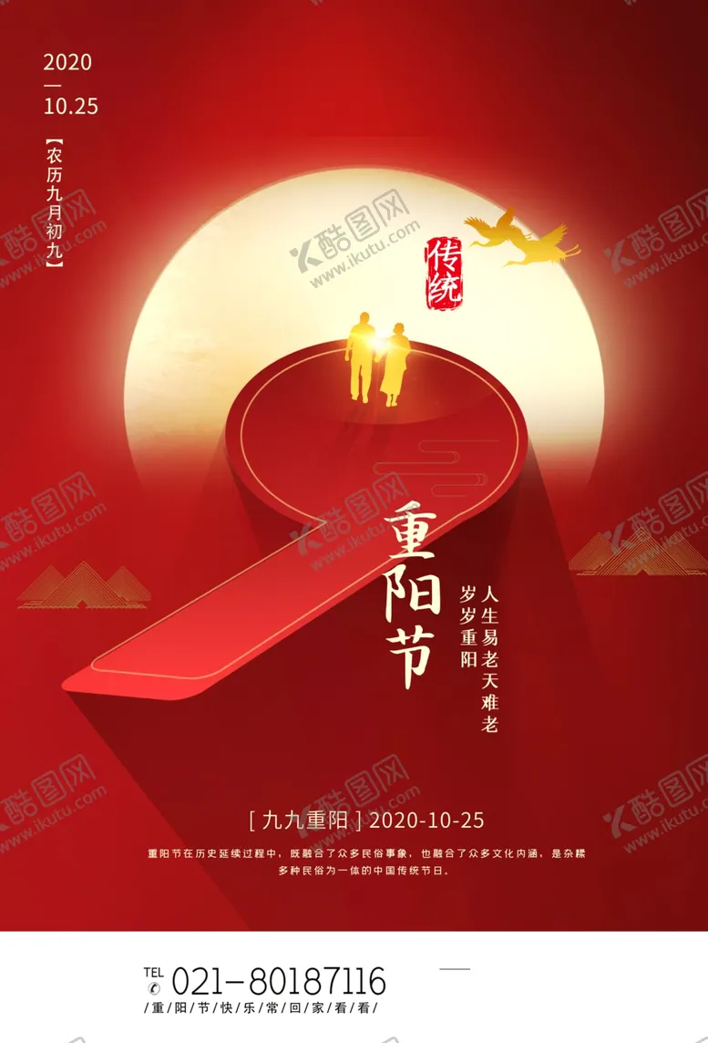 编号：23226504220607291841【酷图网】源文件下载-重阳节