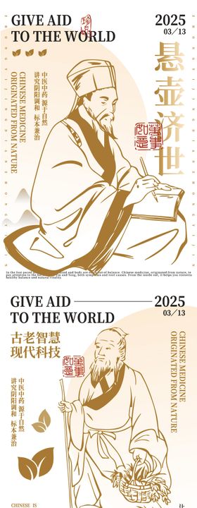 医药海报设计