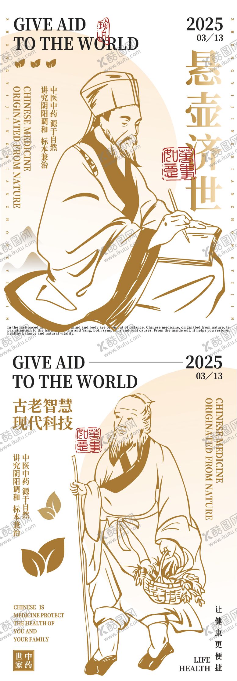 编号：55998608102243384528【酷图网】源文件下载-医药海报设计