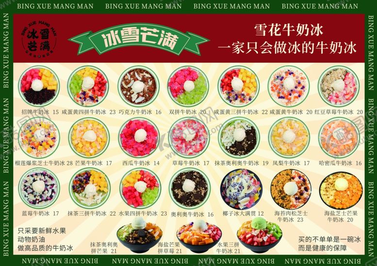 编号：50241312161610182356【酷图网】源文件下载-牛奶冰