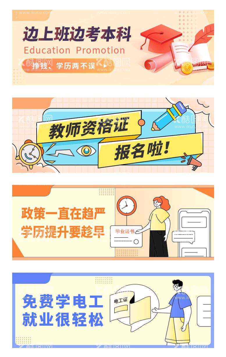 编号：45323111180150554070【酷图网】源文件下载-学历banner