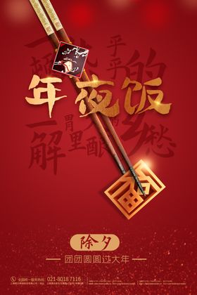 春节海报2021新年除夕新中国风