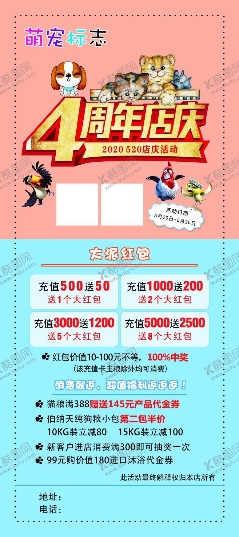 编号：89689310250244239720【酷图网】源文件下载-萌宠展架