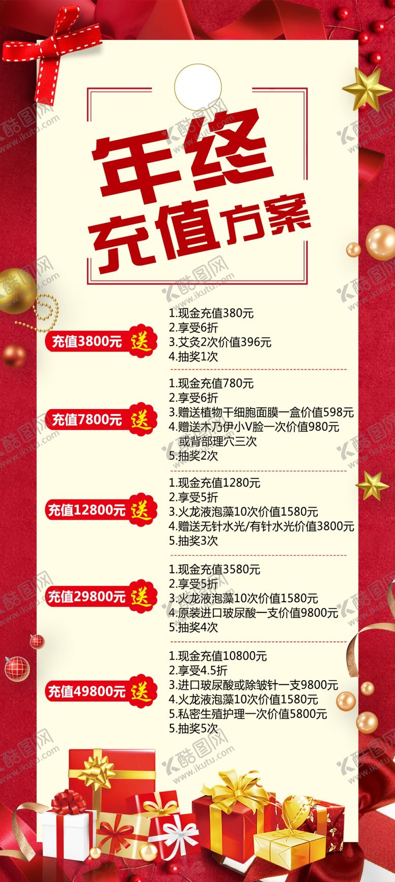 编号：84884007140014297484【酷图网】源文件下载-年终