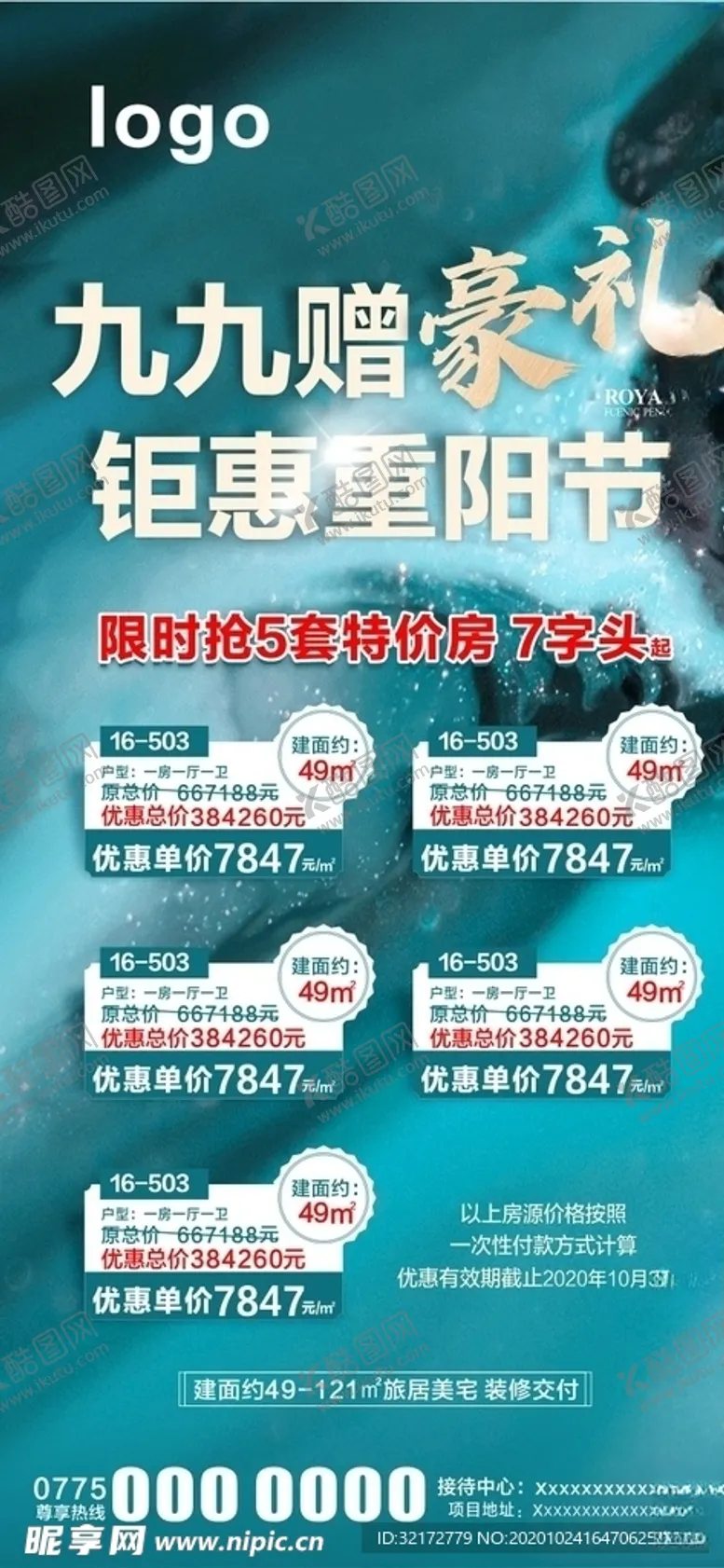 编号：75277605020845585262【酷图网】源文件下载-地产特价房重阳节蓝色