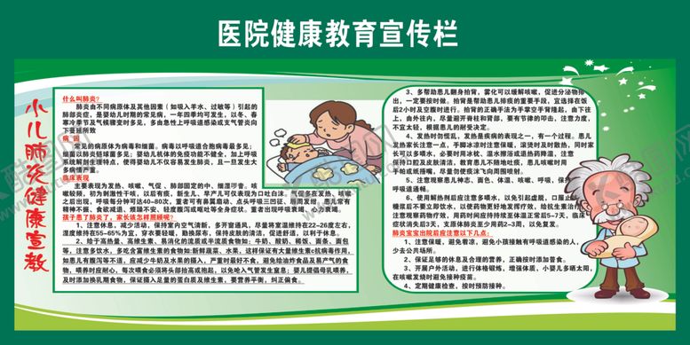 编号：74635509190940561506【酷图网】源文件下载-医院宣传栏