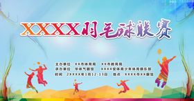 羽毛球比赛海报