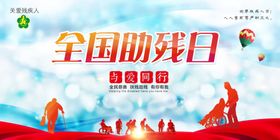助残公益