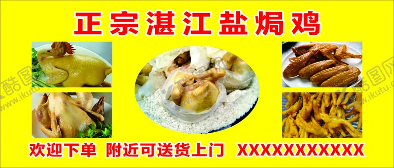 编号：63846601261152533225【酷图网】源文件下载-湛江盐焗鸡