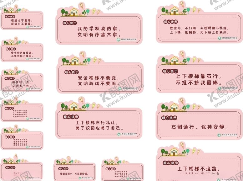 编号：82263610311340402695【酷图网】源文件下载-楼梯楼道温馨提示牌