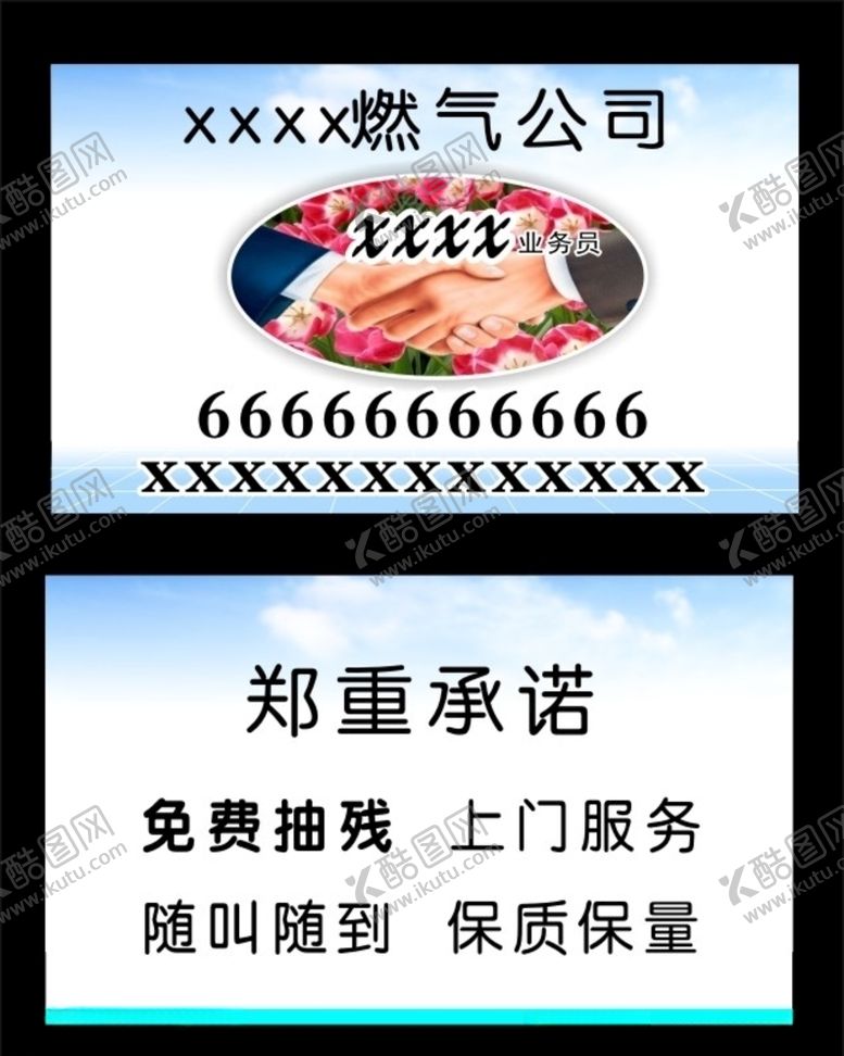 编号：42169209300619563243【酷图网】源文件下载-握手蓝色名片模板
