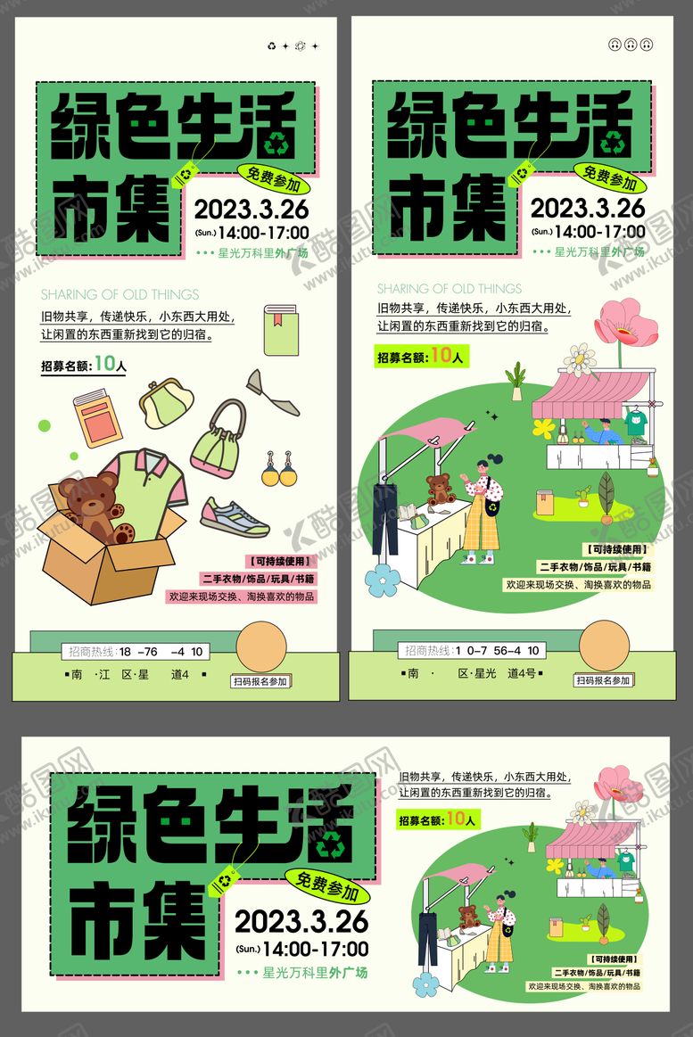 编号：40599103290329135233【酷图网】源文件下载-绿色生活环保节日海报