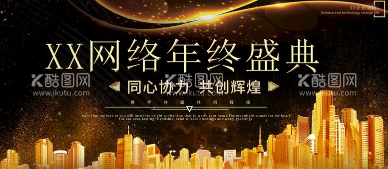 编号：01463510010407401635【酷图网】源文件下载-年终盛典