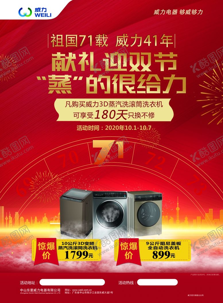 编号：85012209201650277560【酷图网】源文件下载-洗衣机海报