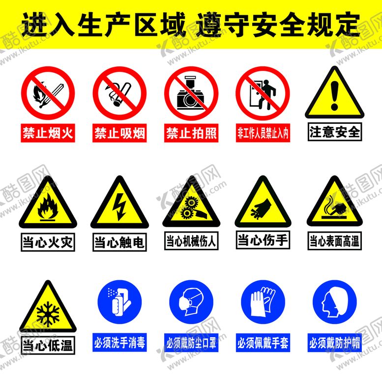 编号：79102810080824390638【酷图网】源文件下载-生产安全标识牌