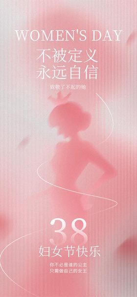 38妇女节简洁创意海报