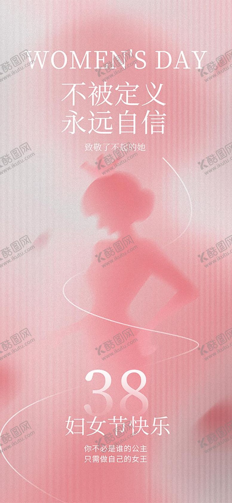 编号：81397303070201227823【酷图网】源文件下载-38妇女节简洁创意海报